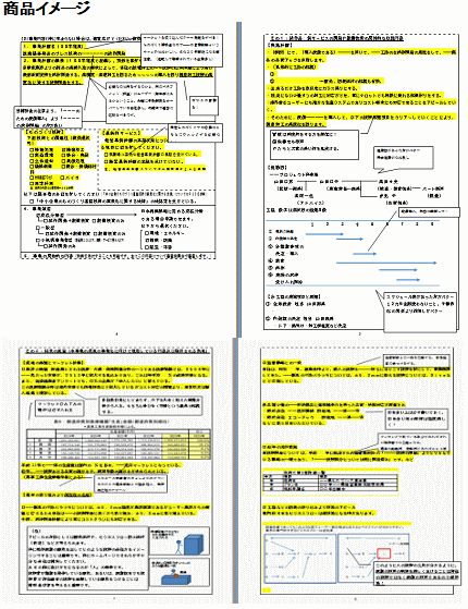 新ものづくり補助金関連 特定ものづくり技術コース 申請書記入事例(ものづくり補助金情報中心（センター）)